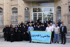 سلامتی را قدم بزن