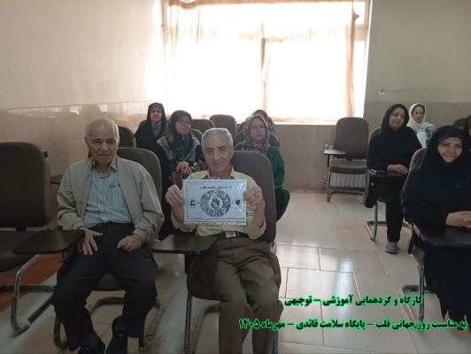  روز جهانی قلب