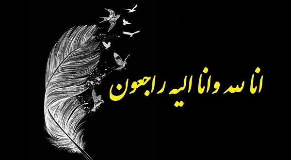 پیام تسلیت مدیریت