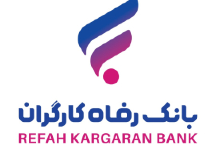 قرعه کشی وام رفاه