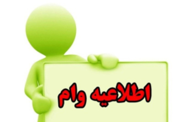  وام مشارکتی