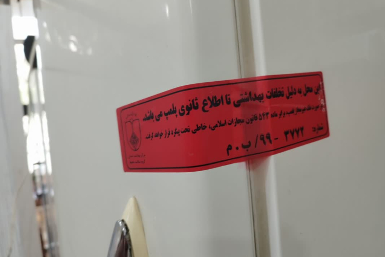 پلمب بحرانی