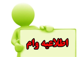  وام مشارکتی