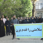 سلامتی را قدم بزن