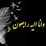 پیام تسلیت مدیریت